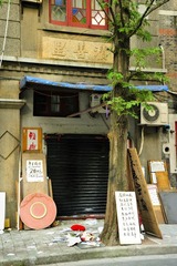 老店铺