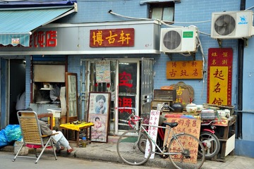 古董店