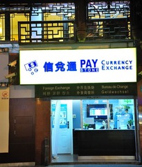 非银行外汇交换所