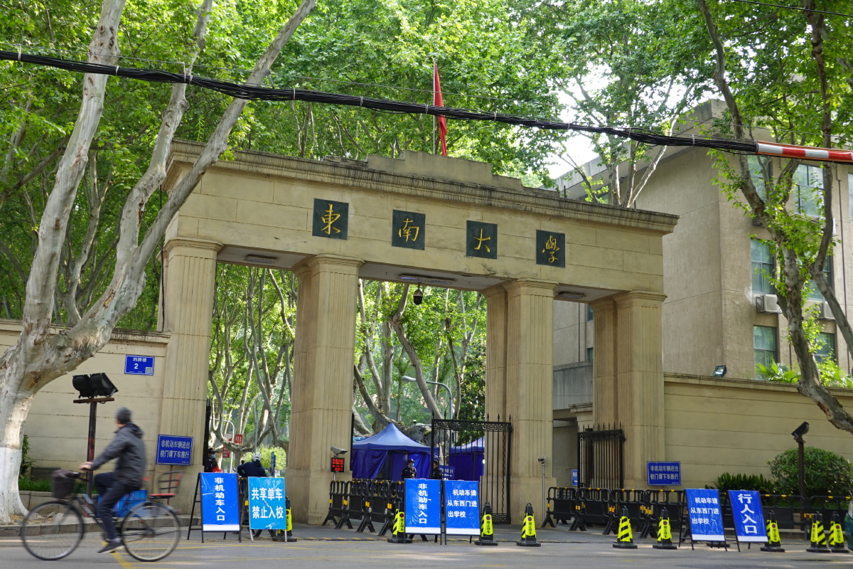东南大学四牌楼校区2020-05
