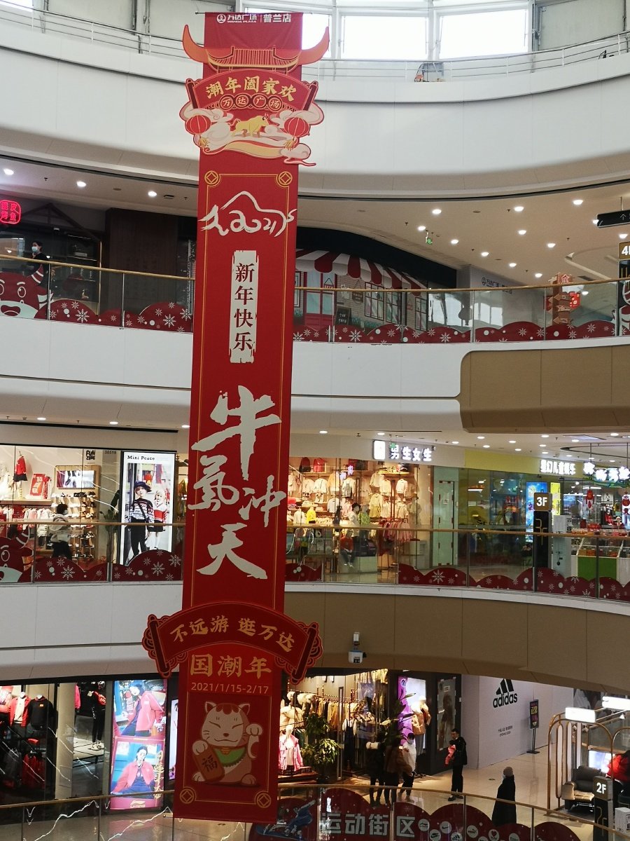 新年新气象红红火火过大年普兰店万达广场手机纪实摄影