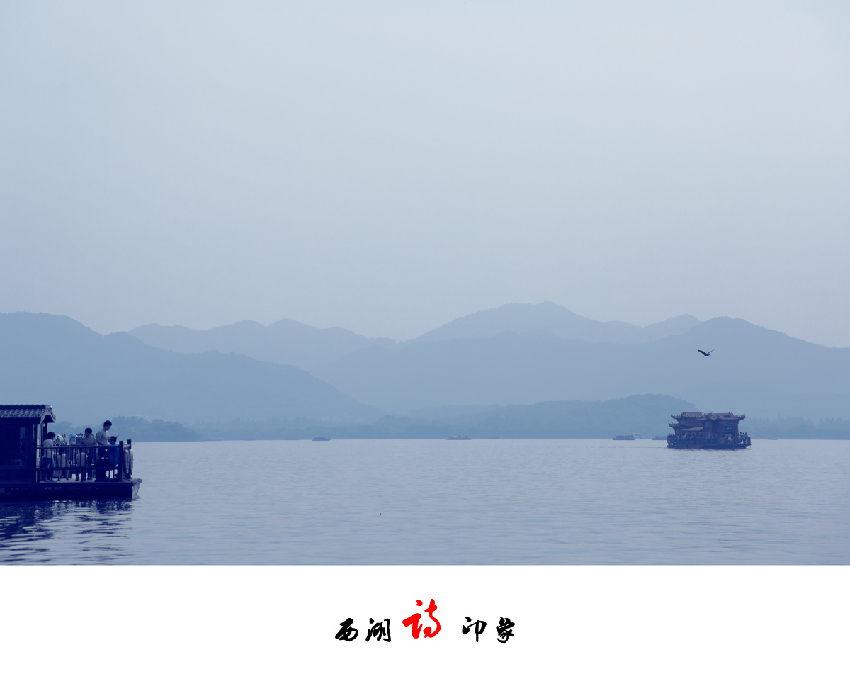 西湖诗印象 - 情绪, 自然, 西湖, 色彩, 佳能, 风光