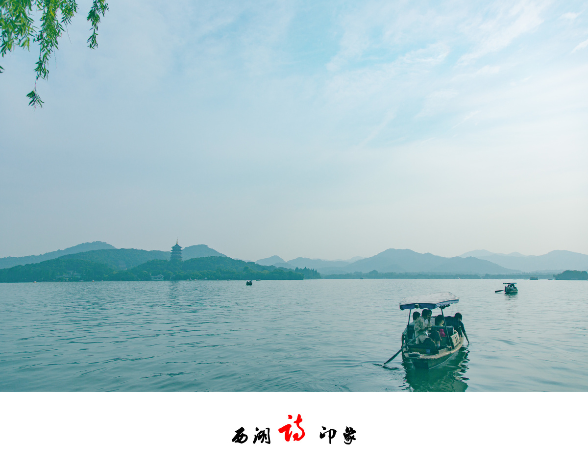 西湖诗印象 - 情绪, 自然, 西湖, 色彩, 佳能, 风光