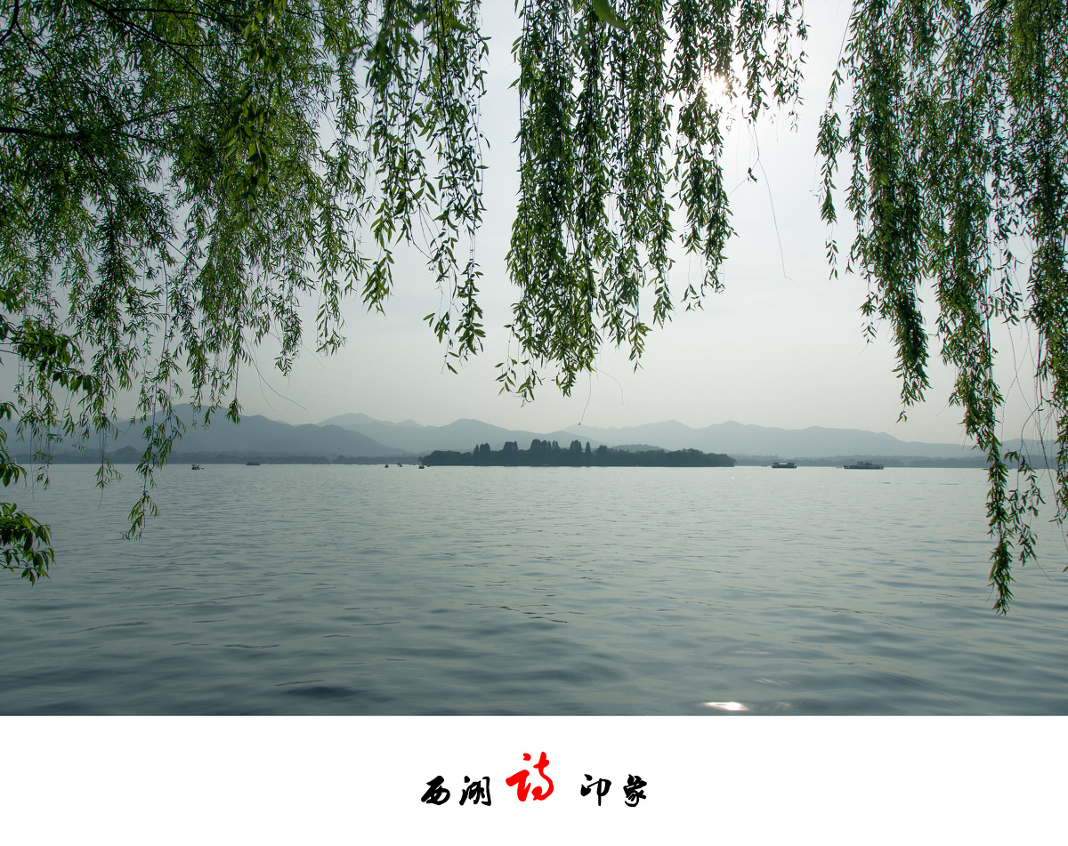 西湖诗印象 - 情绪, 自然, 西湖, 色彩, 佳能, 风光