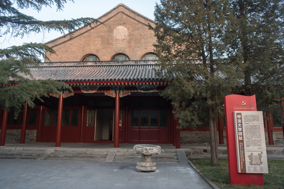 北京秘境之中法大学