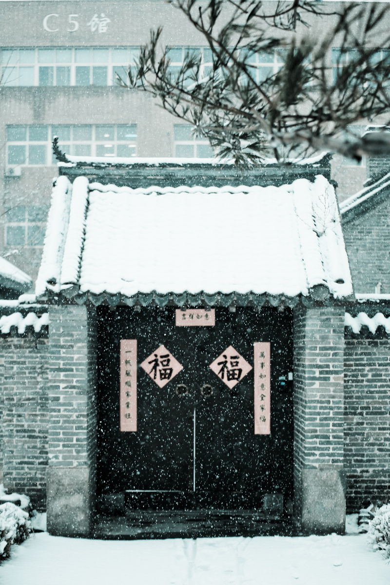 福门福字倒着贴才好看雪中八王书院古建筑土豪14-24