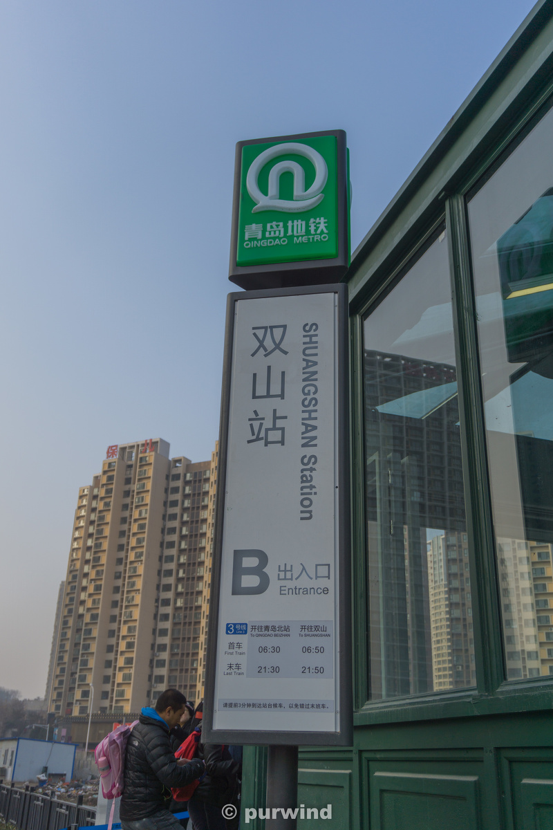 双山站牌