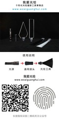 【我爱光绘】个性化光绘摄影工具零售店正式上线