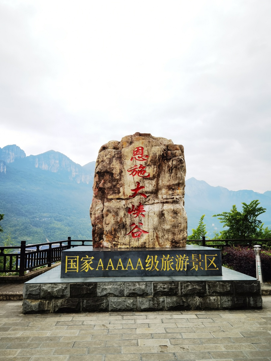 恩施建始地心谷梭布垭石林恩施土司城鹤峰屏山峡谷恩施大峡谷宣恩