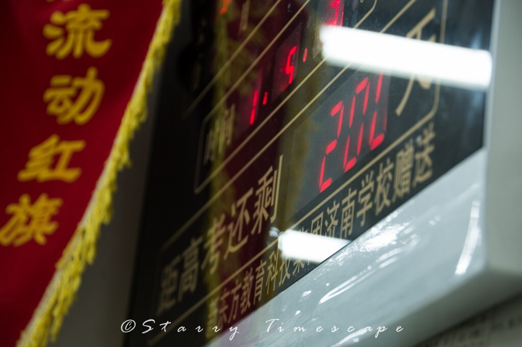 距离高考还有200天