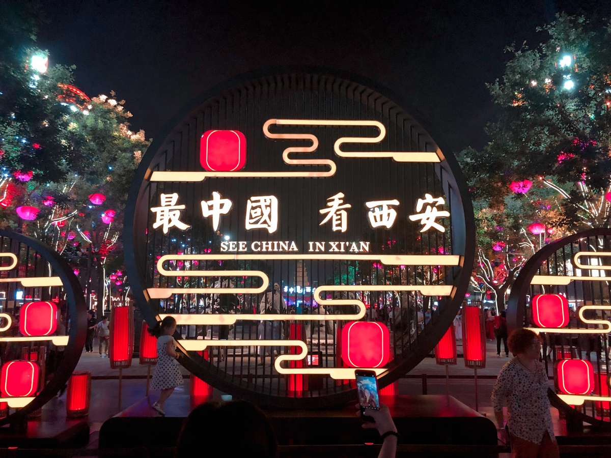 网红西安最美不夜城