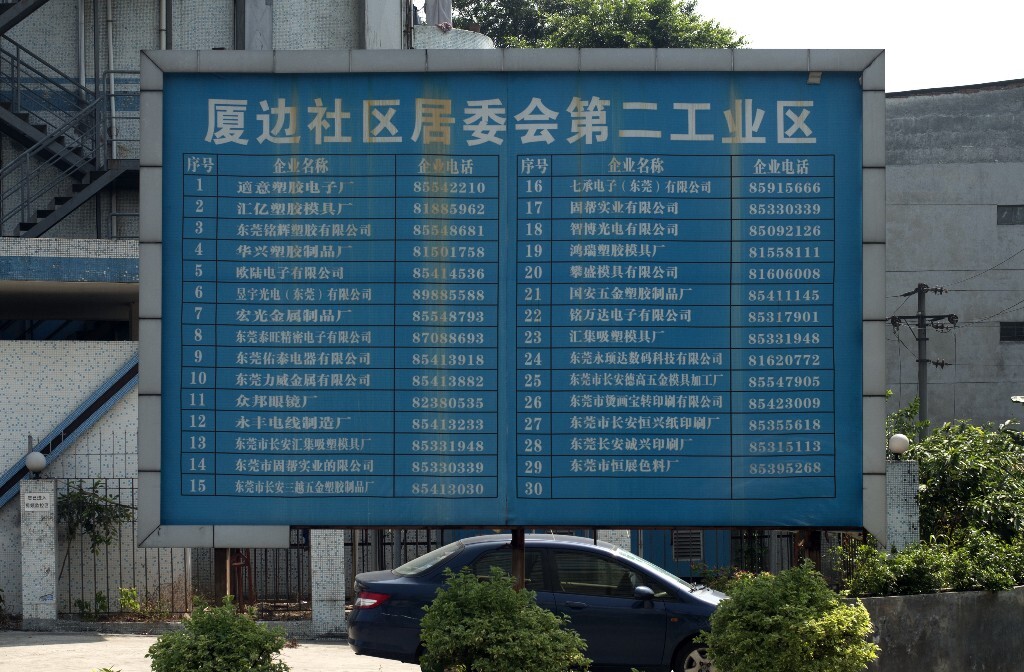 1.	2014年6月14日，广东省东莞市。工业区的指示牌。