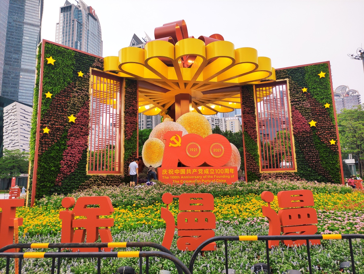 建党一百周年