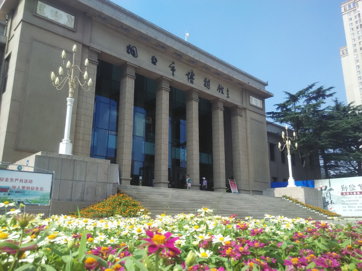 烟台博物馆