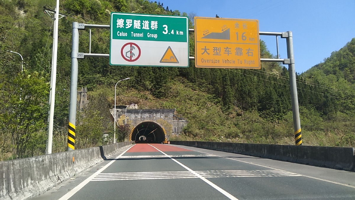 g5京昆高速雅安至西昌段