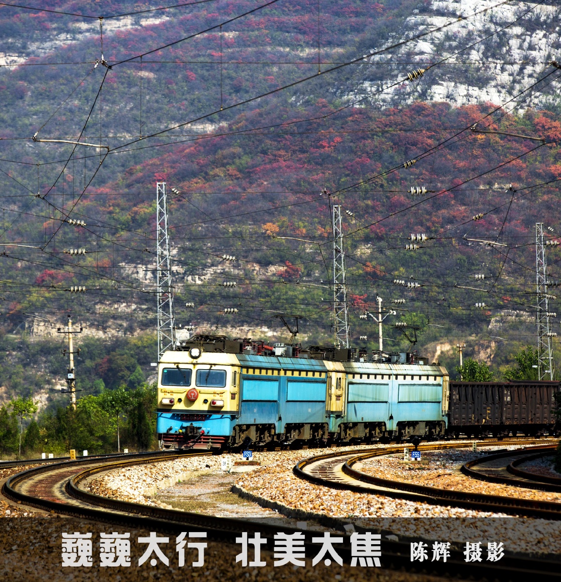 201610 孔庄拍火车 - 孔庄, 焦作, 晋城, 太行山,