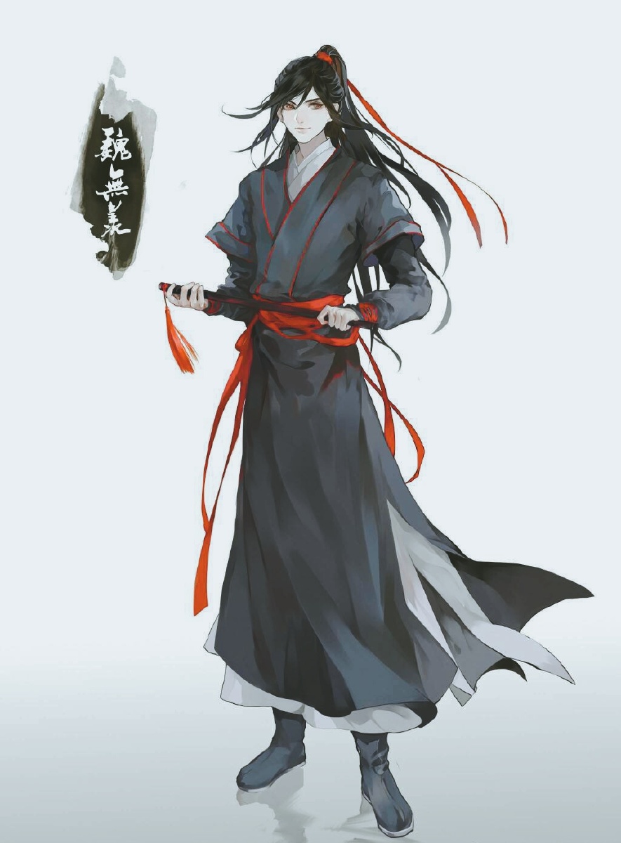 夷陵老祖魏无羡