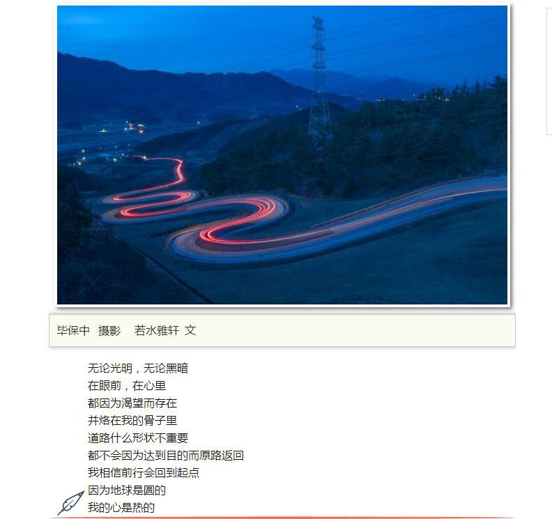 毕保中   摄影     卿语  诗<br />
（文中若水雅轩即为作者本人）<br />
<br />
我的摄影诗微信平台：若水雅轩  ruoshuiyaxuan