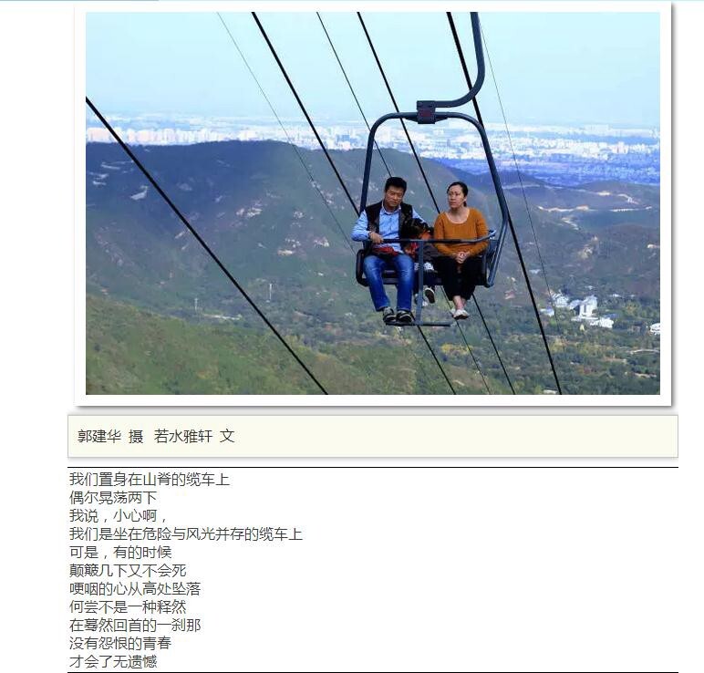 郭建华   摄影     卿语  诗<br />
（文中若水雅轩即为作者本人）<br />
<br />
我的摄影诗微信平台：若水雅轩  ruoshuiyaxuan