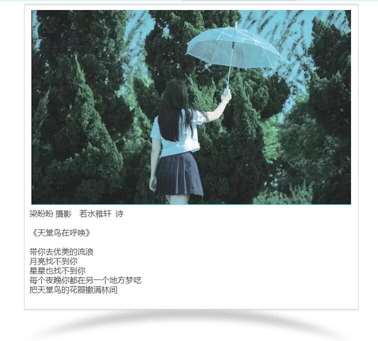 卿语配诗<br />
微信联系:ruoshuiyaxuan