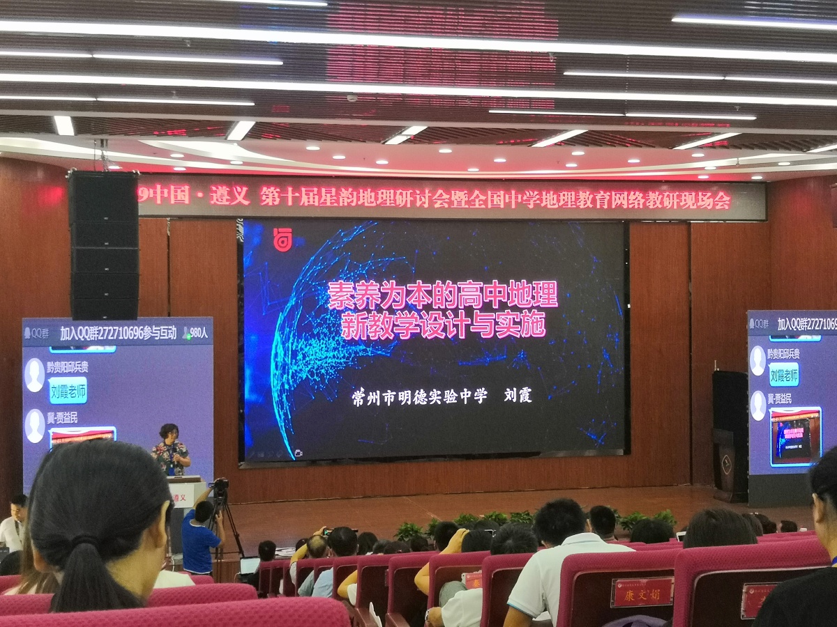 星韵地理研讨会