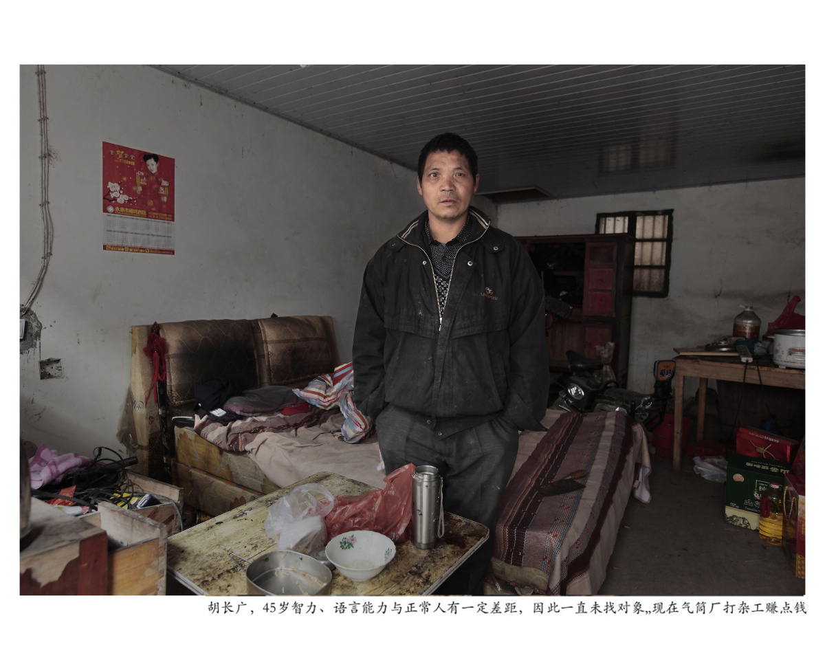 村里的独身男人