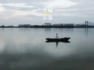 大城小事