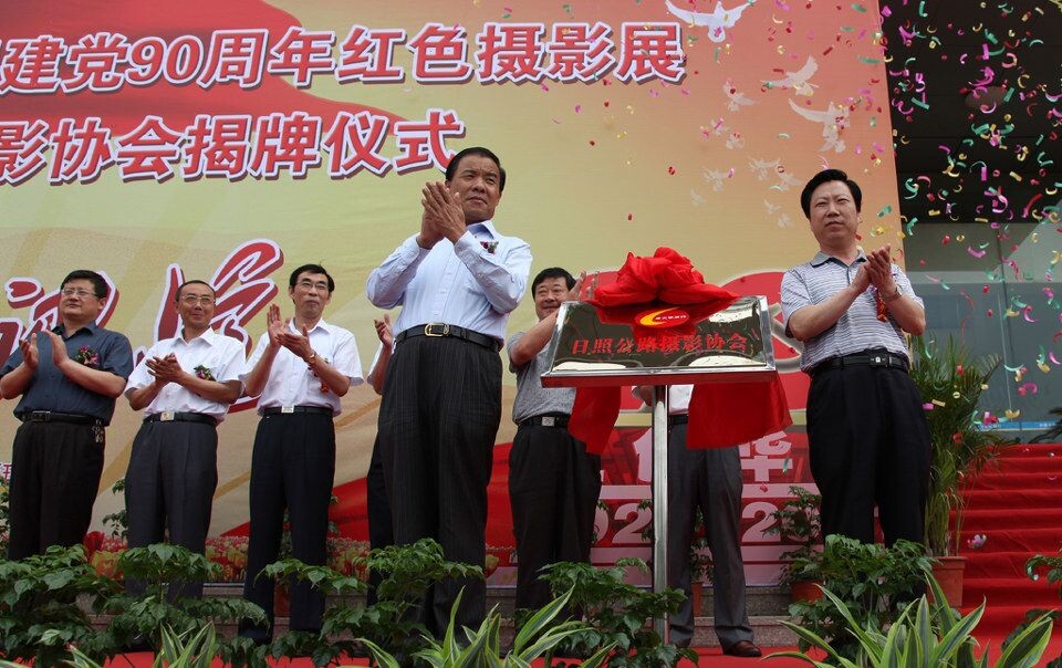 市委常委宣传部长毛继春和市人大常委会副主任梁云爱梁云爱主任揭牌<br />
这次活动受到市委、市政府的高度重视.日照市市委常委、市委宣传部部长、开发区党工委书记毛继春,市人大常委会副主任梁云爱出席仪式并为日照公路摄影协会揭牌。