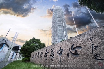 艺术会展中心