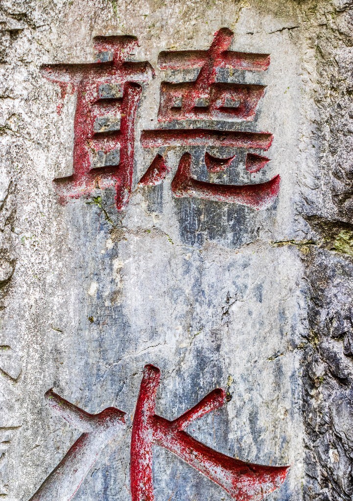 刻字 灵隐寺 飞来峰 建筑 时刻 风光