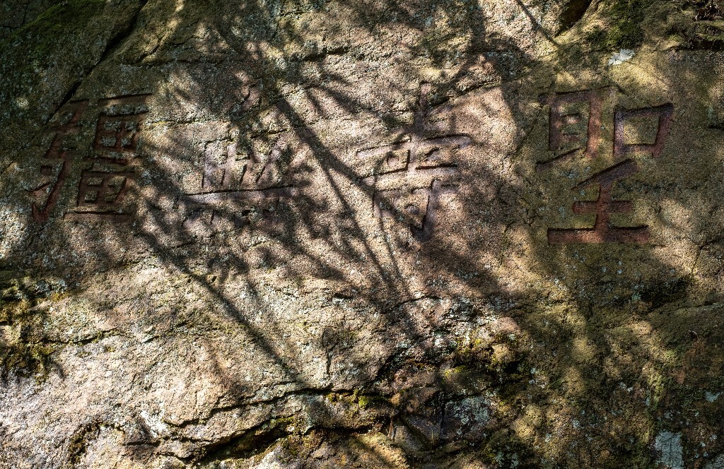 风光 山间小路 自然 风光 径山寺风光 曲径通幽 旅行 爬山 灯 光与影 光影的故事 圣寿无疆
