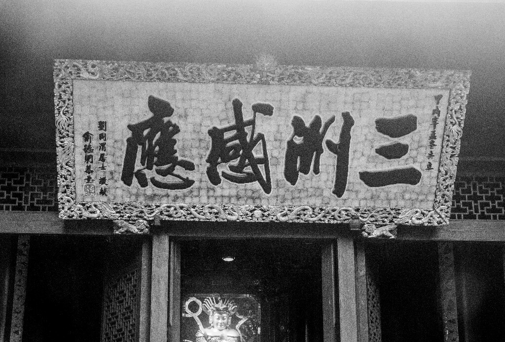 门头 门楣 牌匾  图片 摄影 建筑 三洲感应