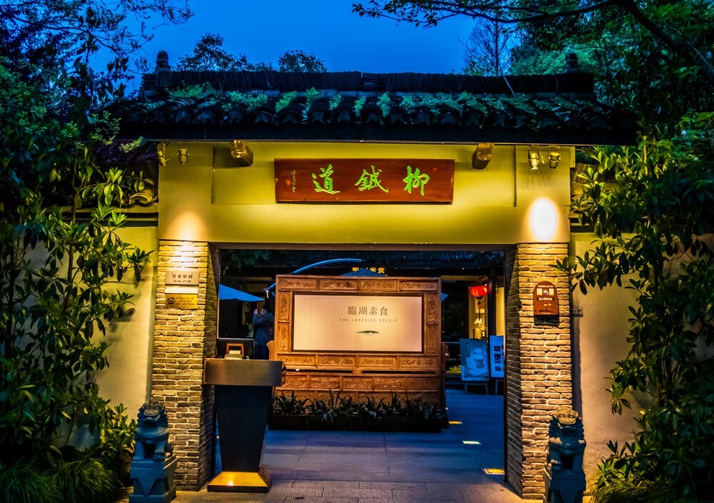 植物 风光 自然 摄影 西湖风光 旅行 西湖 植物 树木 建筑 柳铖道
