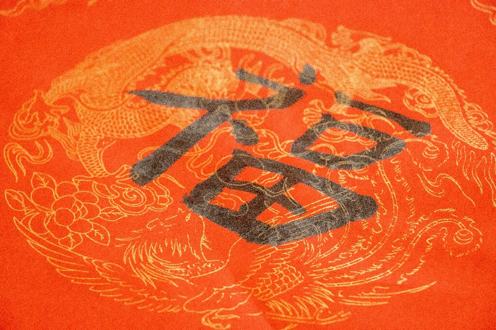 福字 春联 春节 过年 年味