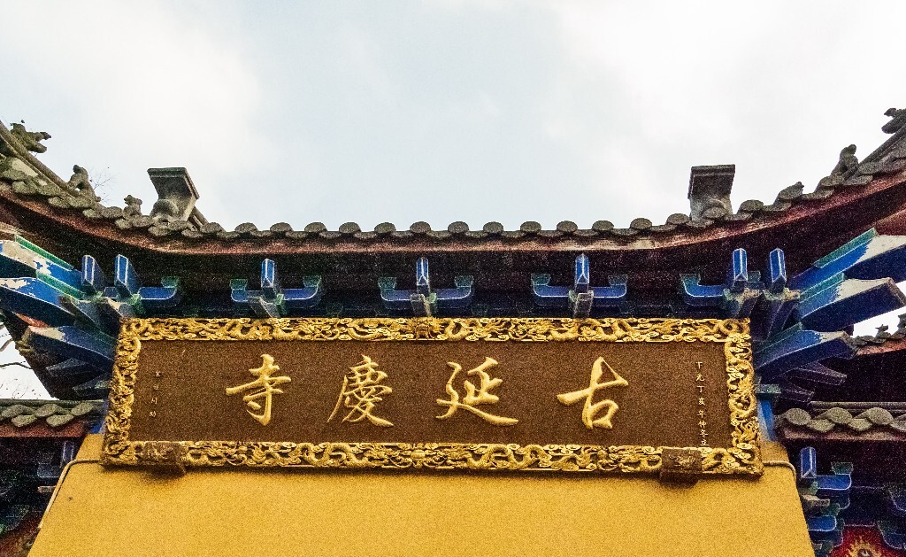 寺庙建筑 佛教建筑  匾额   古建筑 旅行  风光