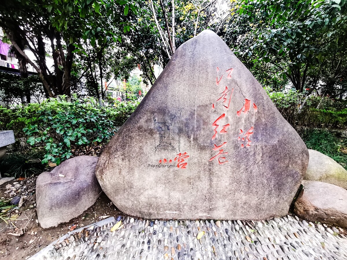 红色文化 石块 石头 红色文化地点 红巷