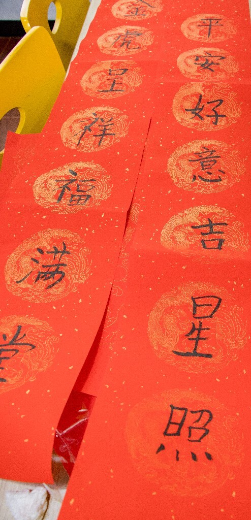 福字 春联 春节 过年 年味