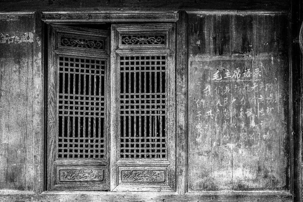 老房子 毛主席语录 福满人间 建筑 街拍 万事如意 黑白