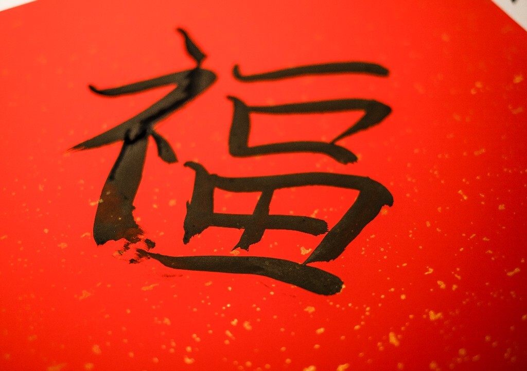 灯笼 灯 春节 氛围 节日 旅行 街拍 灯 福字