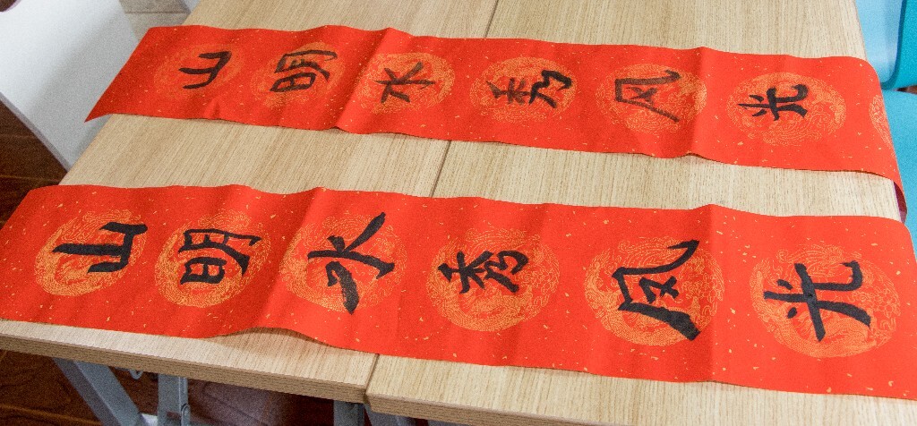 福字 春联 春节 过年 年味