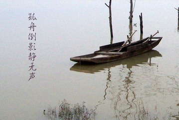 孤舟倒影