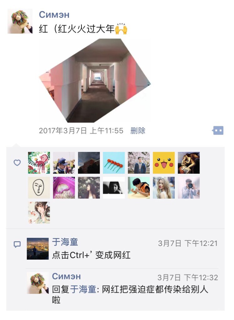 -听说最近流行新锐那不如学习一个-如果你不愿意暴露我是你的微信好友那我就删了-<br />
<br />
自己常嚷嚷着看不懂别人奇奇怪怪所谓当代所谓新锐的作品又不好好写展签，那不如以身作则写一个解释说明。<br />
<br />
贵队多元组5月份的主题交片叫做“Corner”，提示是“一个洋气的名字，可以发挥想象，街角的纪实、偏远的山地、几何意义上的角落、或者是字母本身，都可以”<br />
<br />
正常情况下，我就发这几张图就ok了，这四张照片是我在学校里（or附近）的“角落”里拍的（我自己认为它们算是空间不大的角落吧），因为看到这些场景的时候很意外，手头没有相机，所以就都是手机拍的。<br />
<br />
图一是在北馆和逸夫馆3层连接处的沙发；图二是北馆4层的椅子；图三是东北门外火车地下通道；图四是女生节时候宿舍楼外挂满的横幅映红了自行车停车棚<br />
<br />
<br />
把微信朋友圈截图拿过来交片，当然是看了杨文彬获得首届映纪实影像奖之后我的自娱自乐，一个闲得无聊的微小的尝试。<br />
<br />
朋友圈嘛，相比于以前很流行的人人、微博、qq空间它们的点赞评论都是全网可见的，而朋友圈只有自己的朋友可见，这算不算一个角落呢，对，我确实是在牵强附会，我把只有我自己可见的全部点赞和评论都展示出来。<br />
<br />
我在朋友圈发一张图，并不知道会有多少点赞、什么样的评论，我有时候觉得那些评论还挺有意思的，有时候我很期待的评论又不会出现，一张我很喜欢的照片可能根本没人理你。<br />
<br />
这些日常纪实的东西从来都没有什么大的格局，你最终不过还是在自己内心的角落里。