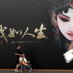 IMG20160714171928 人生就是一场由你自己主演从小到老的戏，无法彩排,也无法预知。