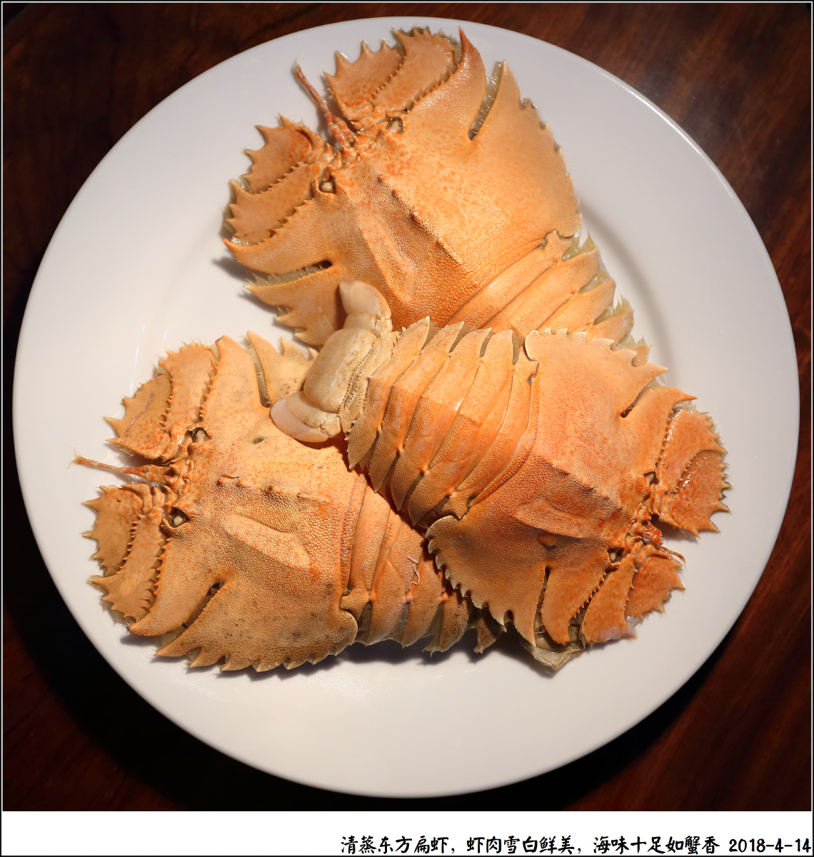 2018-4-14清蒸东方扁虾 俗称琵琶虾,大致样子像琵琶吧,清蒸是最彻底的