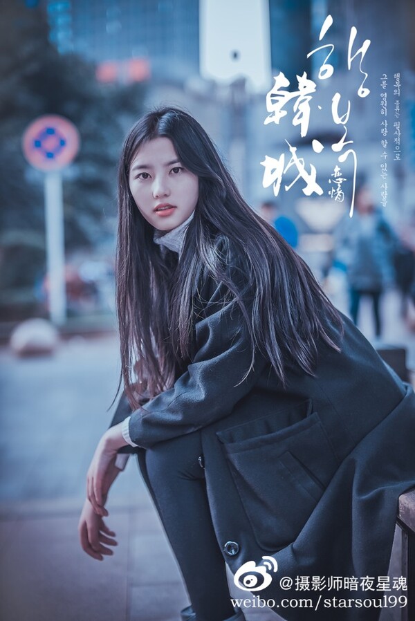 韩系电影海报写真- 摄影师暗夜星魂
