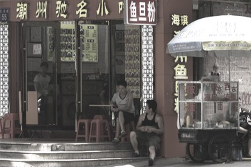 鱼蛋店