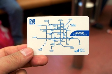 单程票