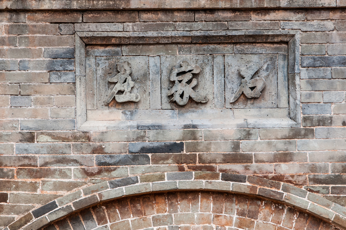 蔚县——石家庄村(蔚县发音——蛇庄) - 马汉 - 图虫