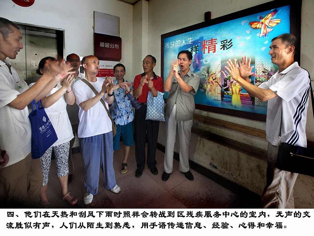 这帮身残志坚的社会群体,在天气特热或刮风下雨时,也坚持交流活动,他们会转战到区残疾服务中心的室内来,无声的交流胜似有声,用手语传递信息经念心得和幸福。