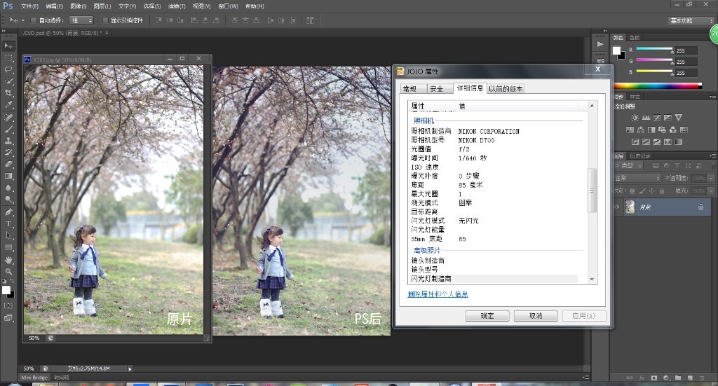 1、原片&PS后&原片参数